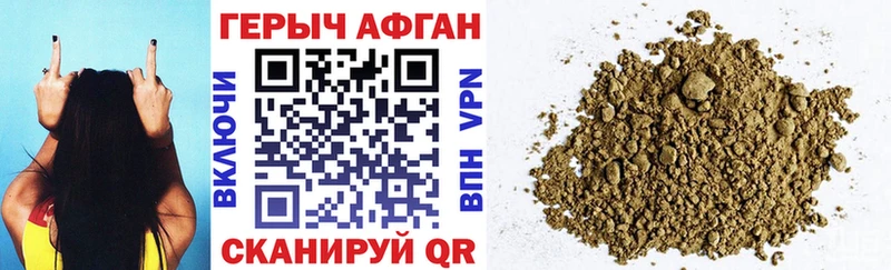 ГЕРОИН Афган Кольчугино